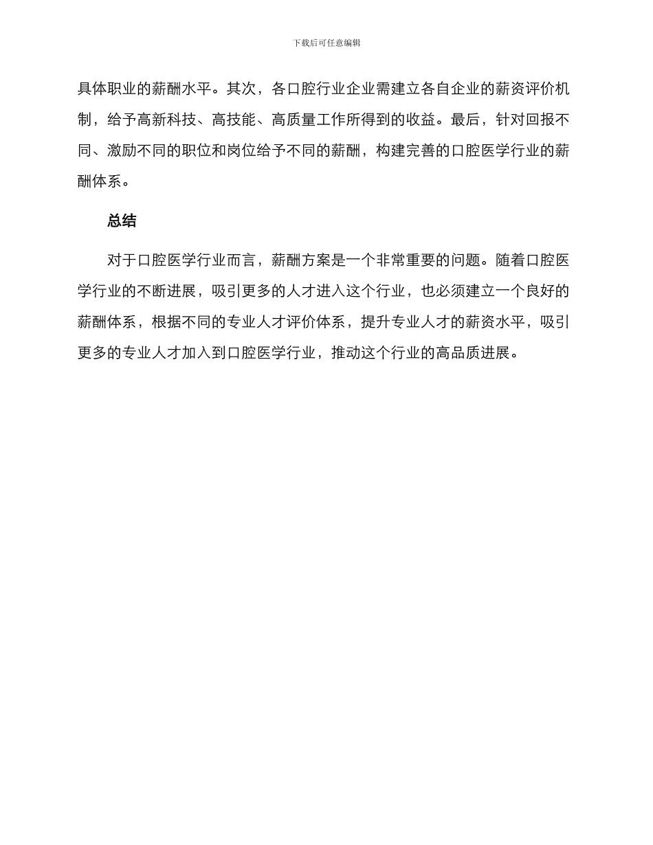 口腔行业薪资方案_第2页