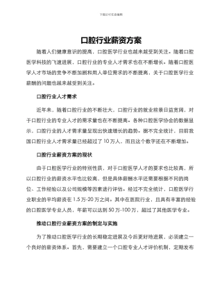 口腔行业薪资方案