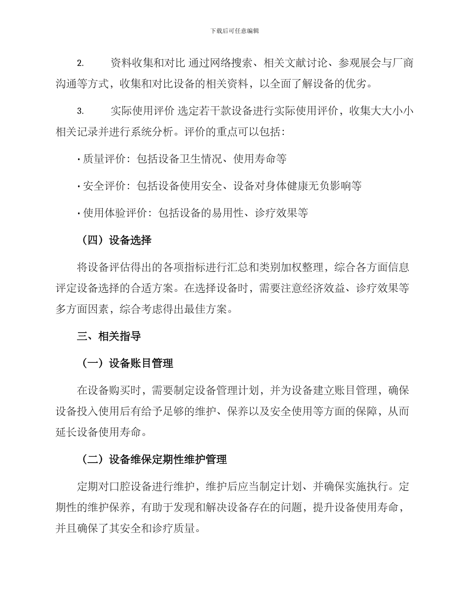 口腔设备测评方案_第2页