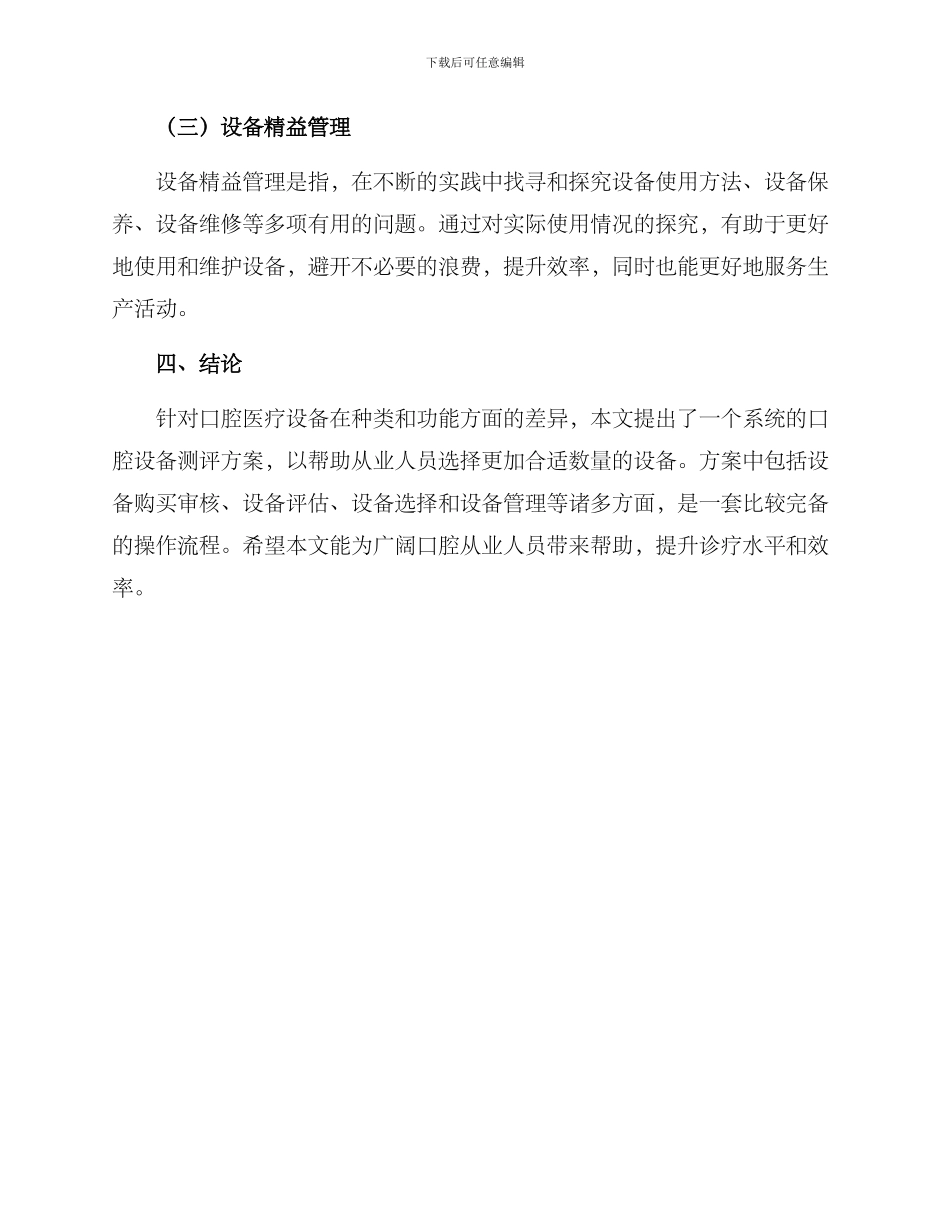 口腔设备测评方案_第3页