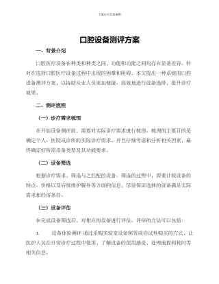 口腔设备测评方案