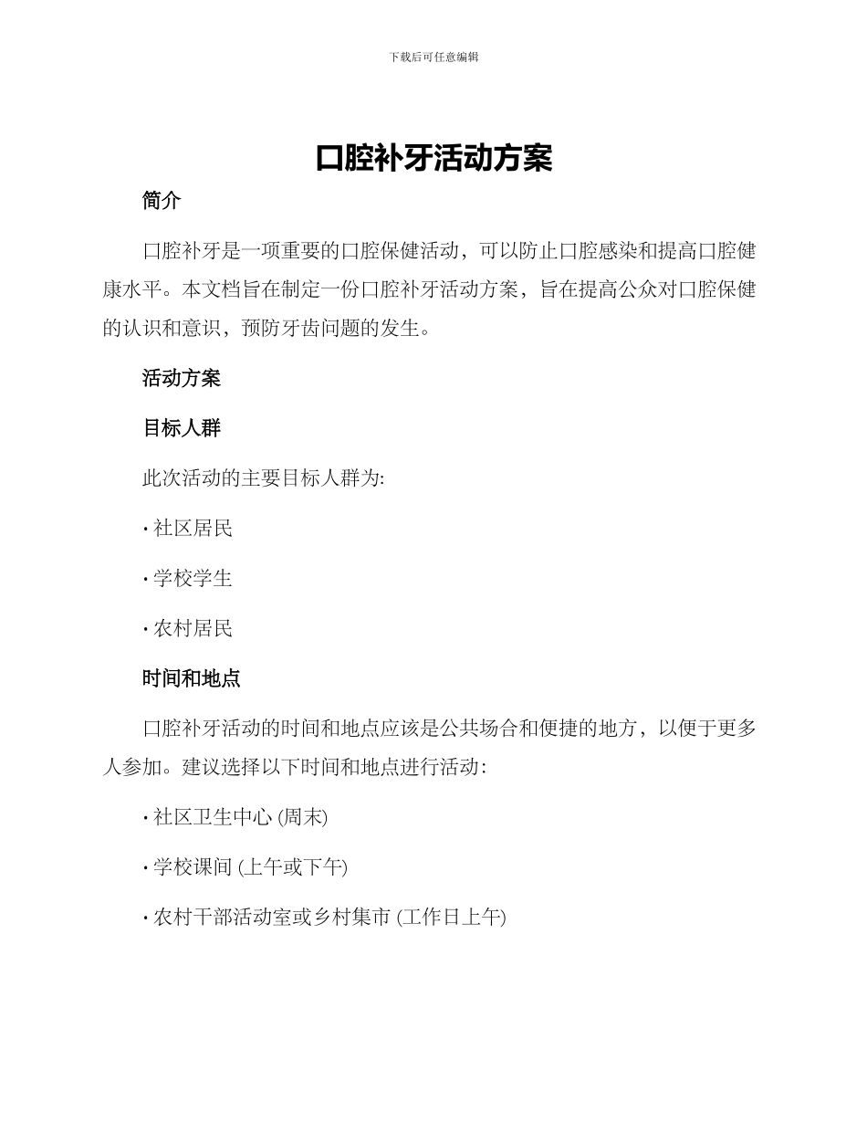 口腔补牙活动方案_第1页