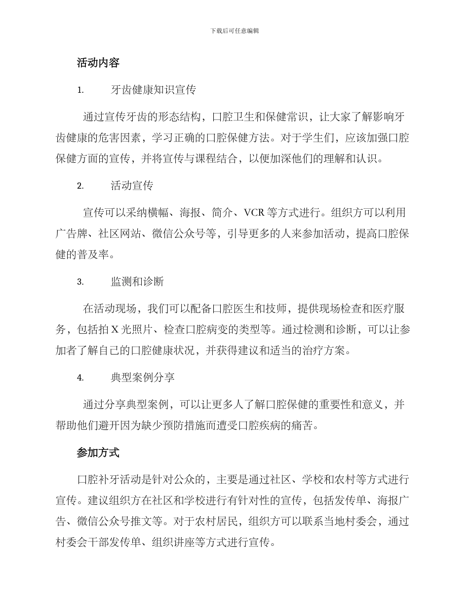 口腔补牙活动方案_第2页