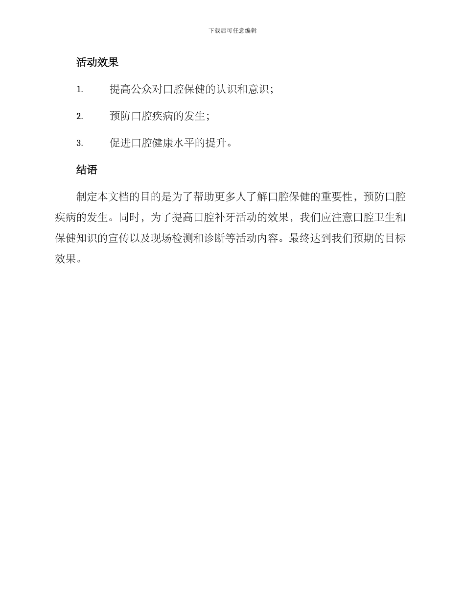 口腔补牙活动方案_第3页