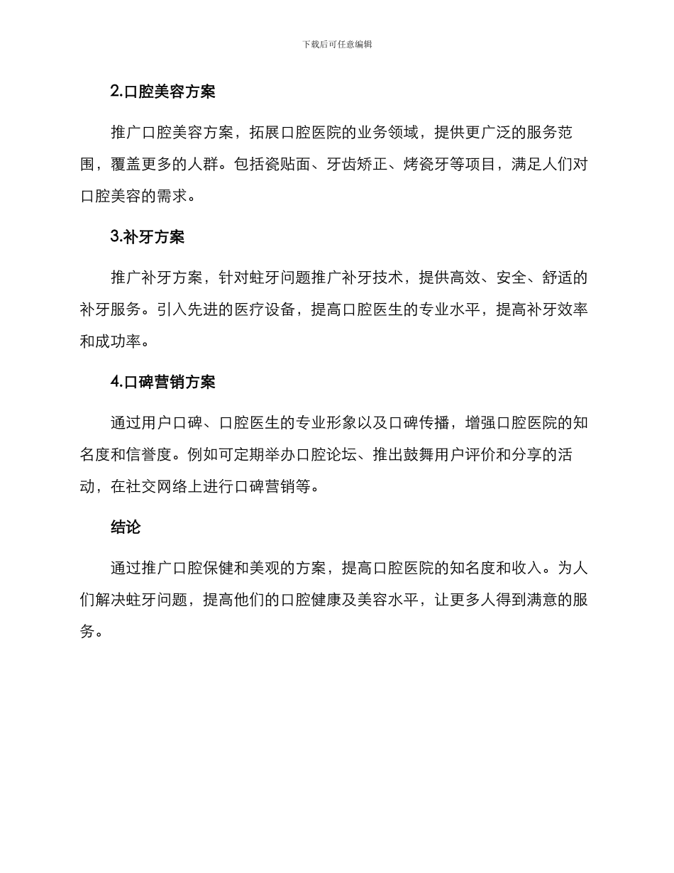 口腔补牙推销方案_第2页
