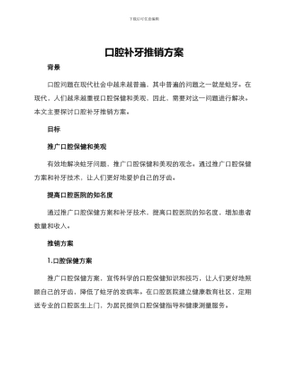 口腔补牙推销方案