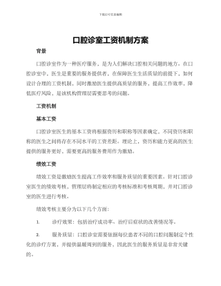 口腔诊室工资机制方案