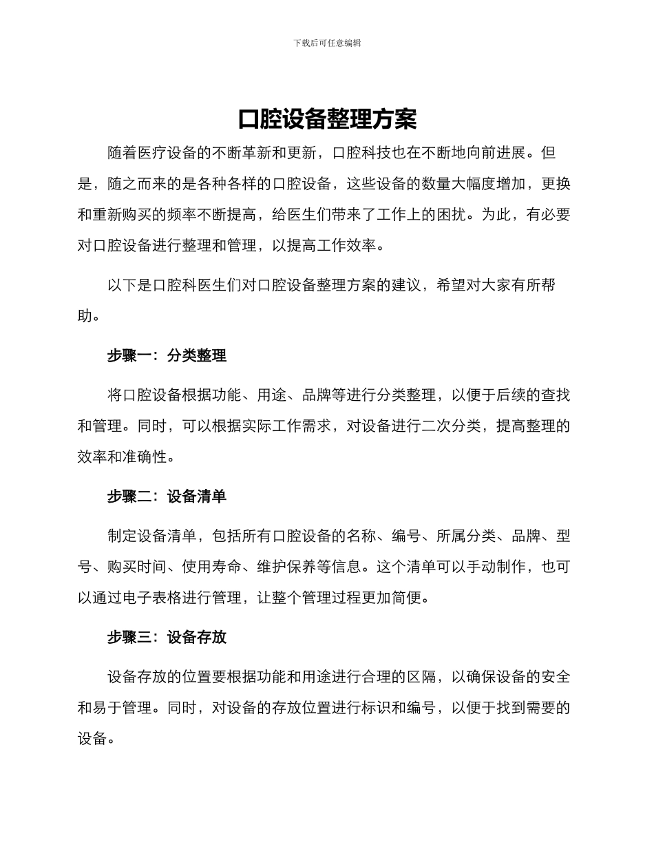 口腔设备整理方案_第1页