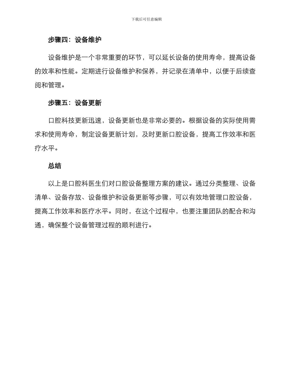 口腔设备整理方案_第2页