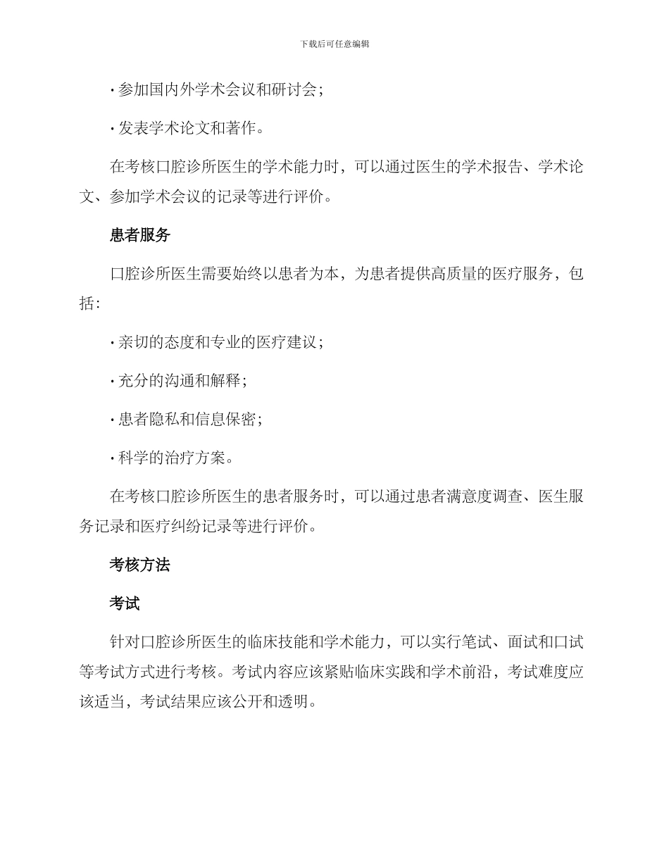 口腔诊所医生考核方案_第2页