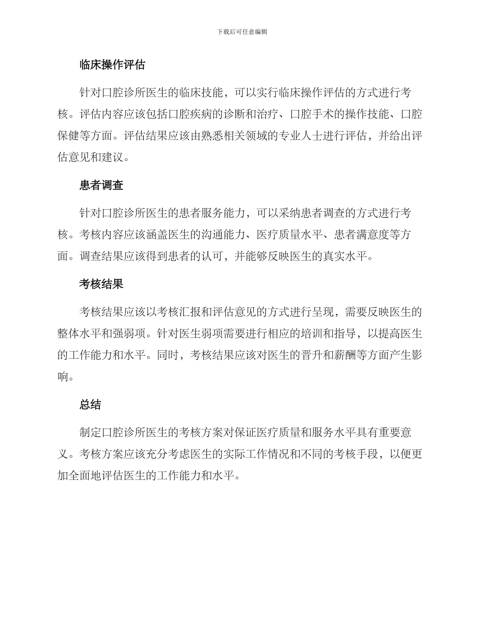 口腔诊所医生考核方案_第3页
