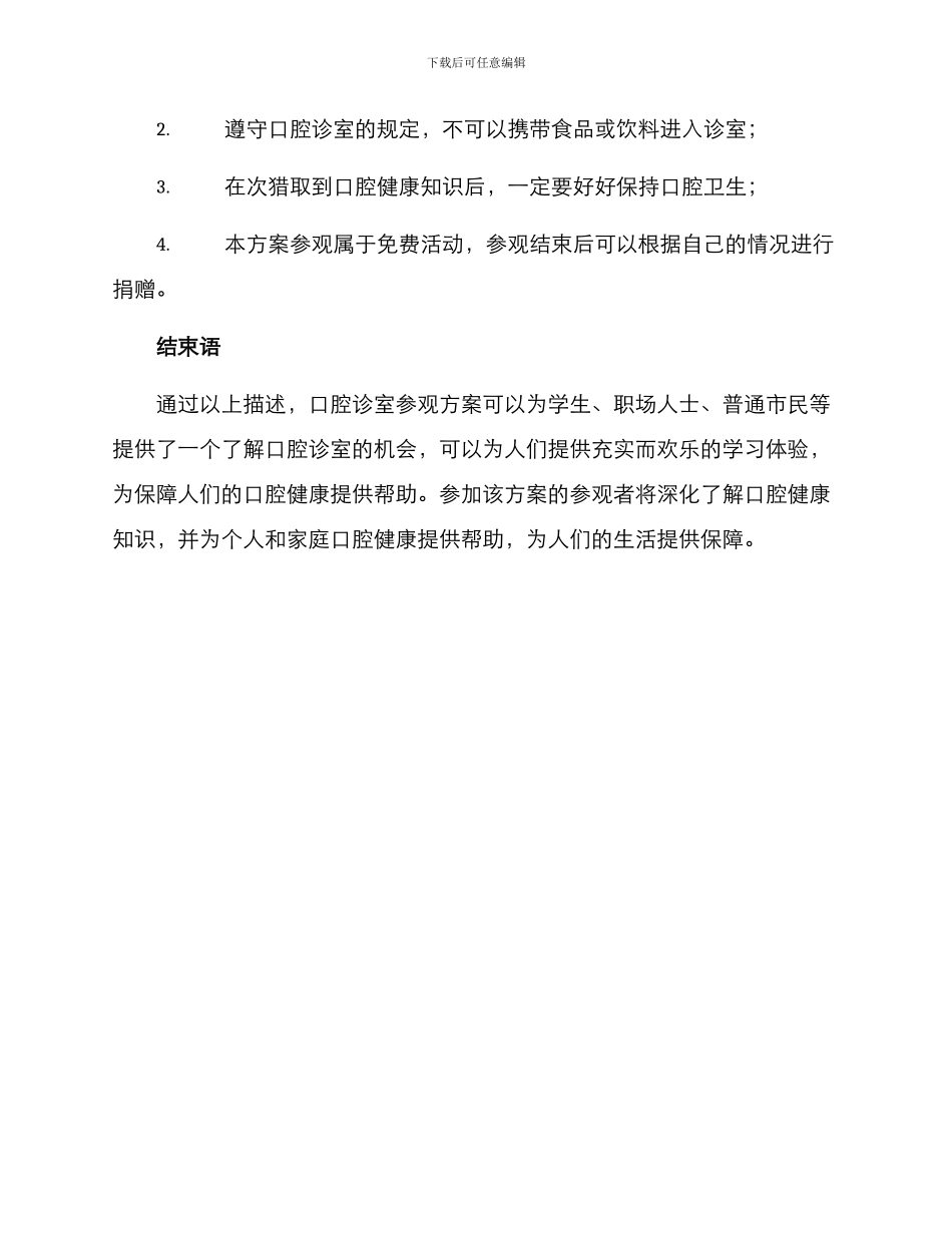 口腔诊室参观方案_第2页