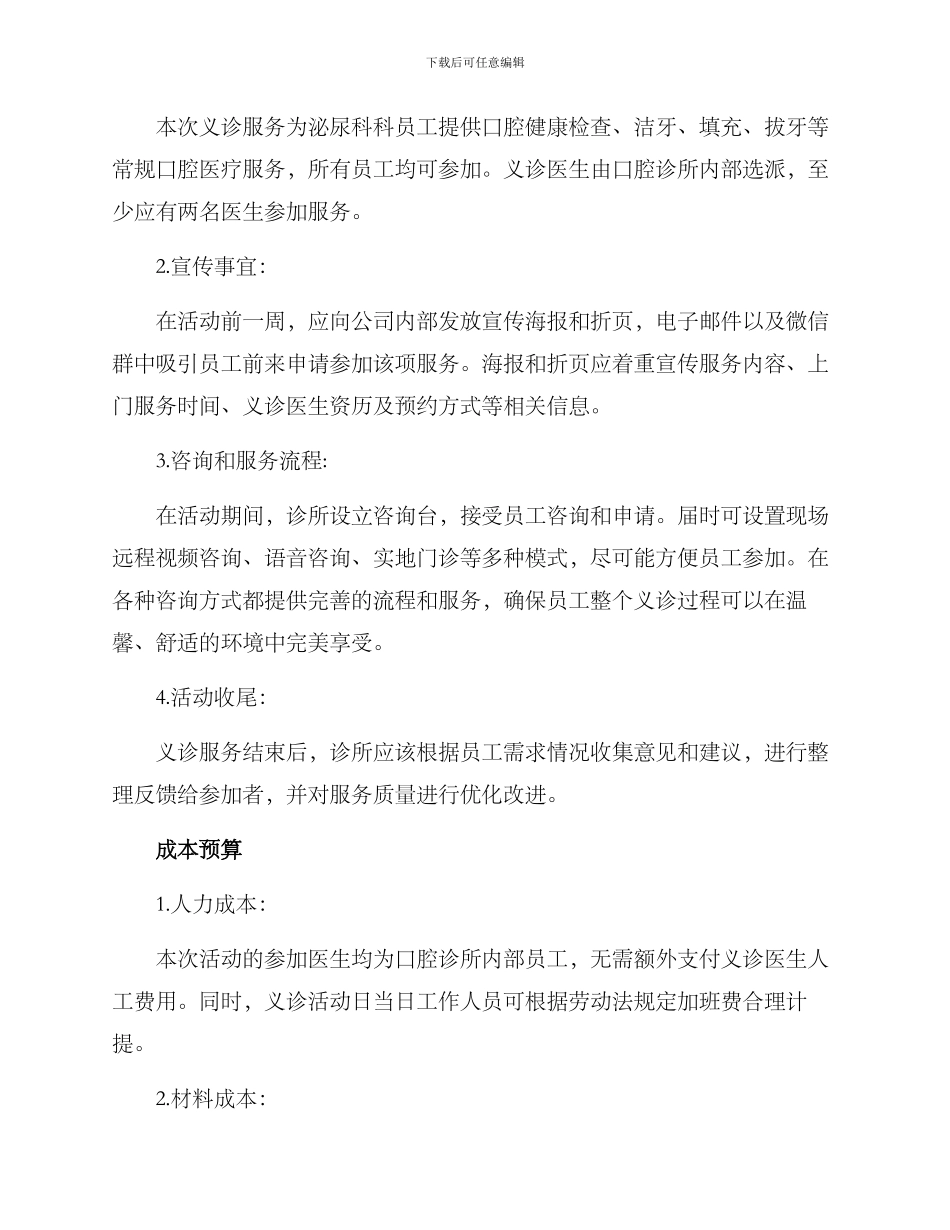 口腔诊所单位义诊方案_第2页