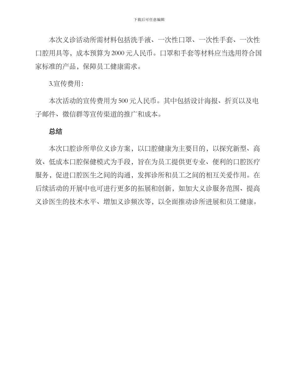 口腔诊所单位义诊方案_第3页