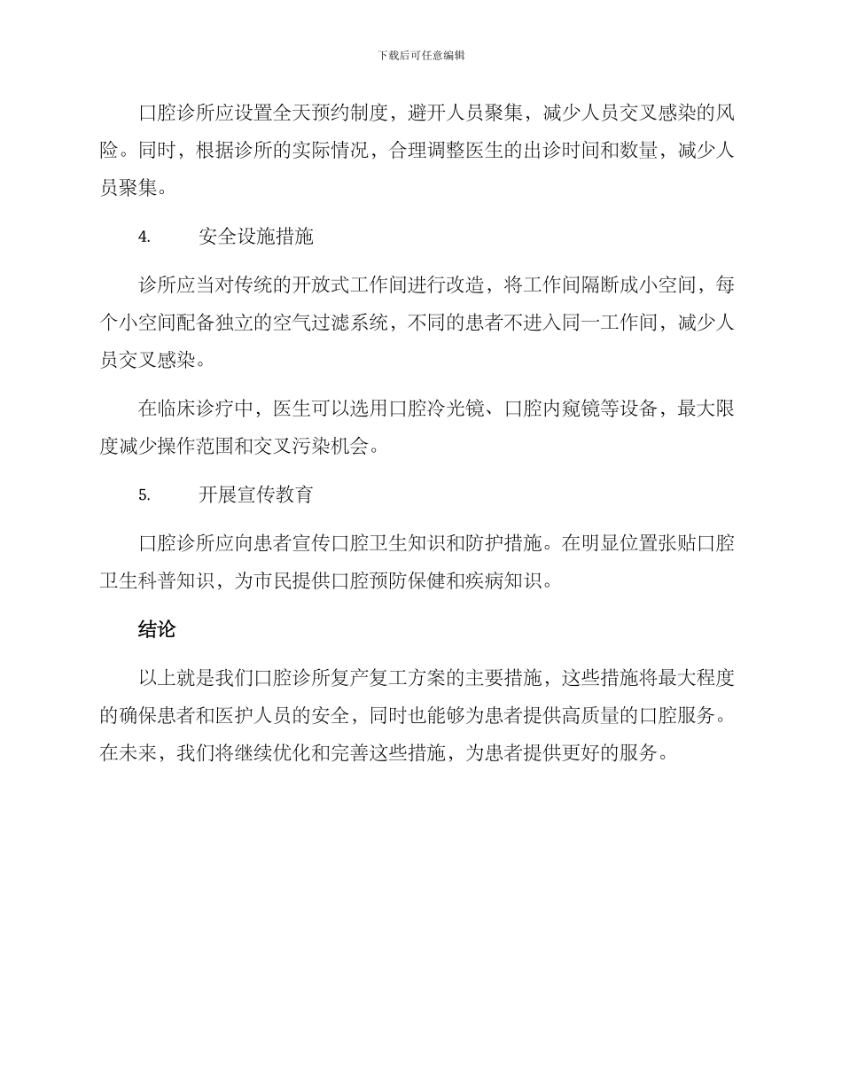 口腔诊所复产复工方案_第2页