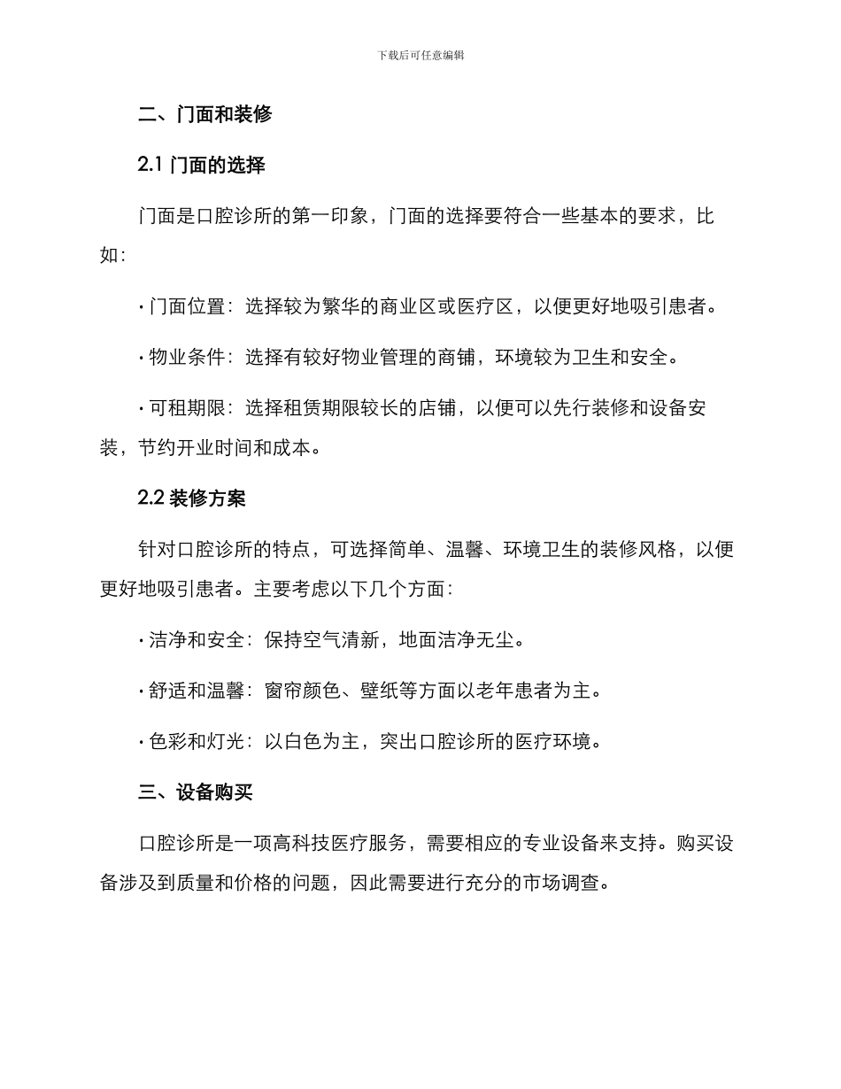 口腔诊所开店方案_第2页