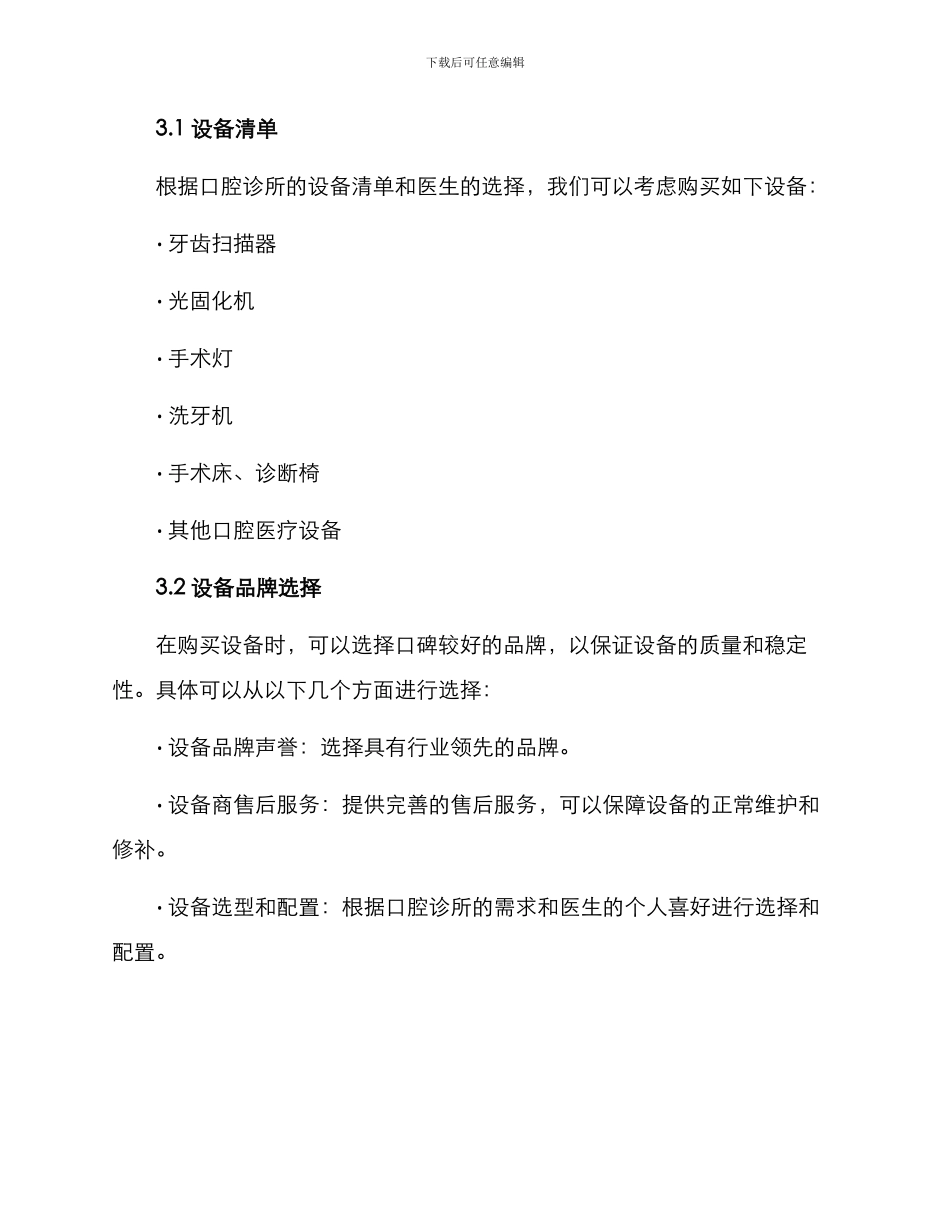 口腔诊所开店方案_第3页