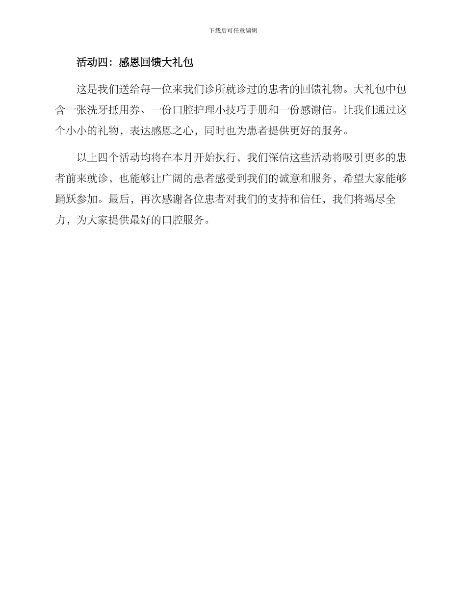 口腔诊所回馈活动方案_第2页
