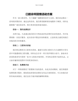 口腔诊所回馈活动方案