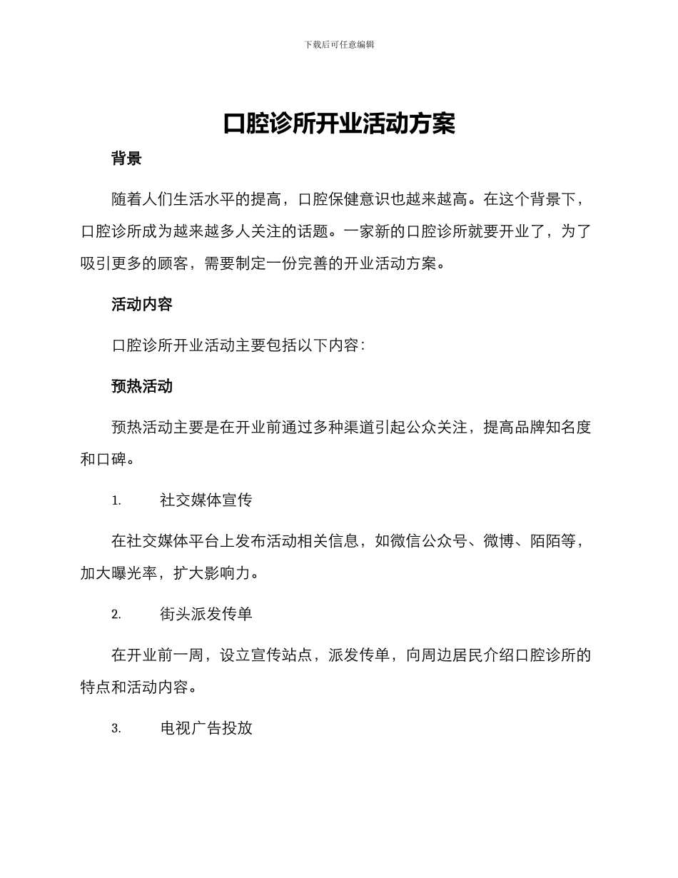 口腔诊所开业活动方案_第1页