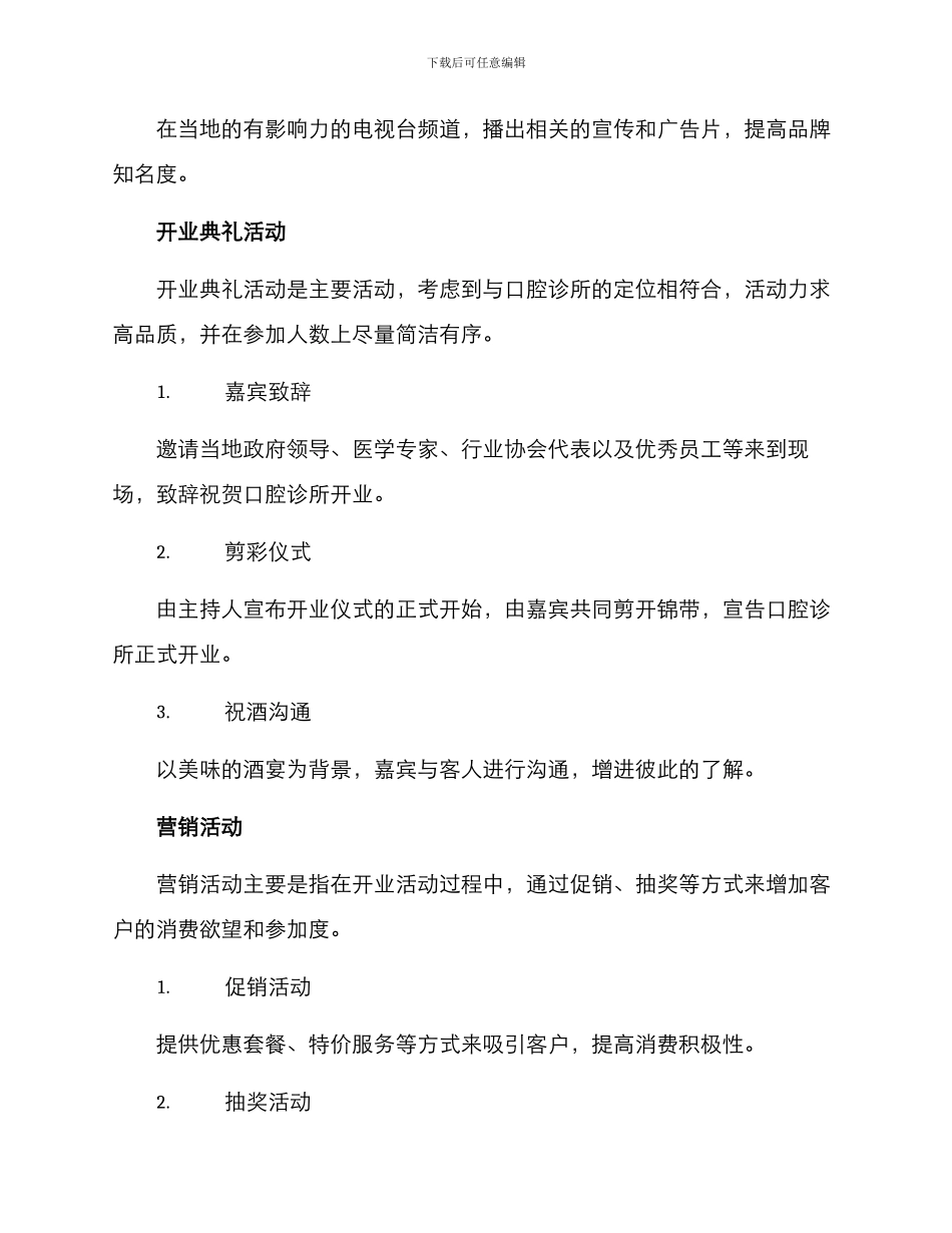 口腔诊所开业活动方案_第2页