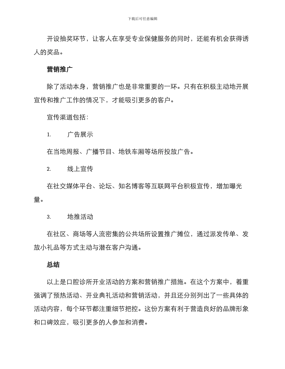 口腔诊所开业活动方案_第3页