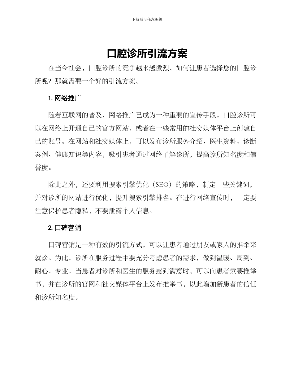 口腔诊所引流方案_第1页