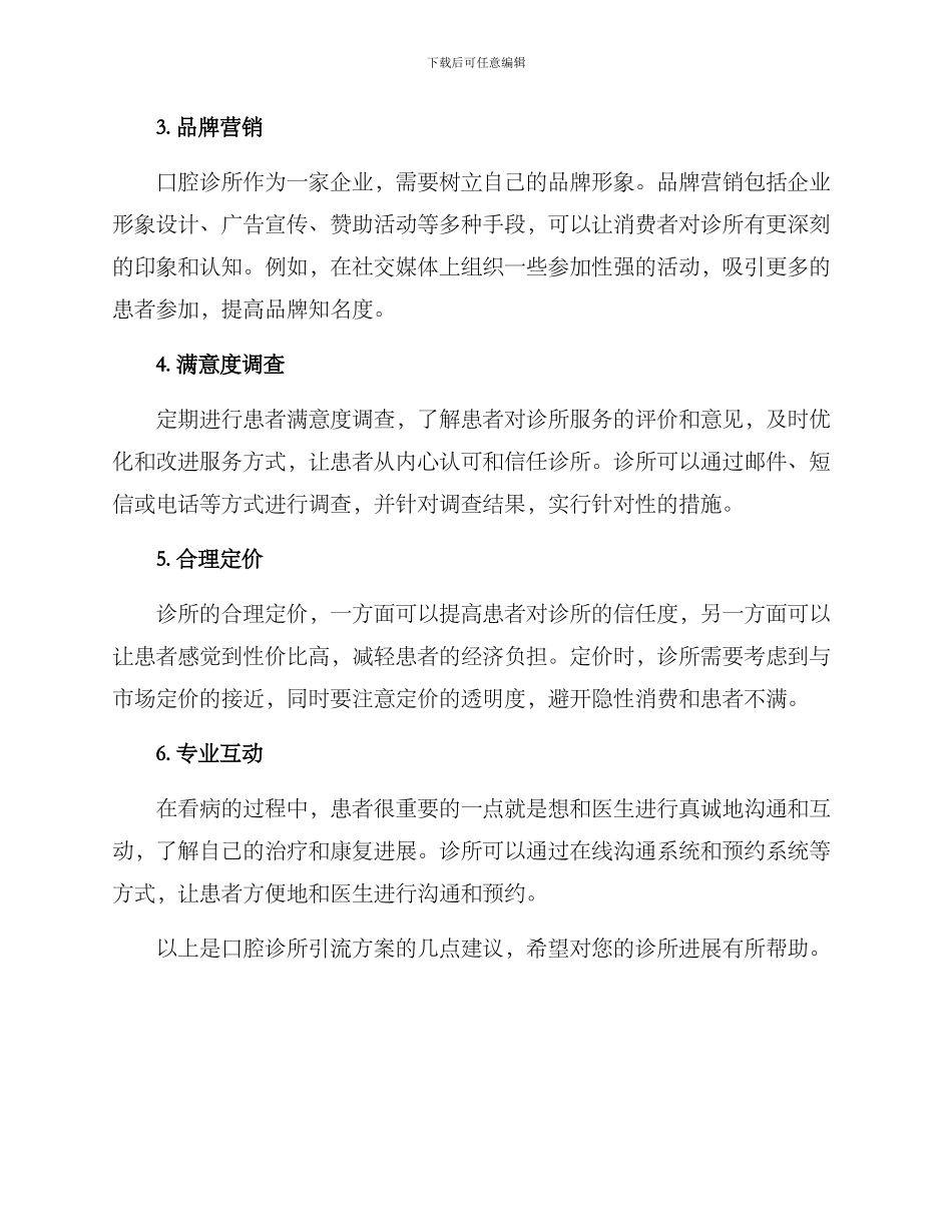 口腔诊所引流方案_第2页