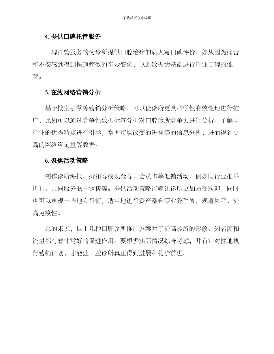 口腔诊所推广方案_第2页