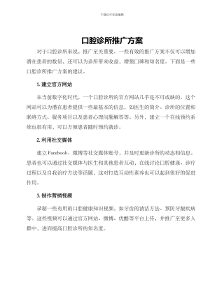 口腔诊所推广方案