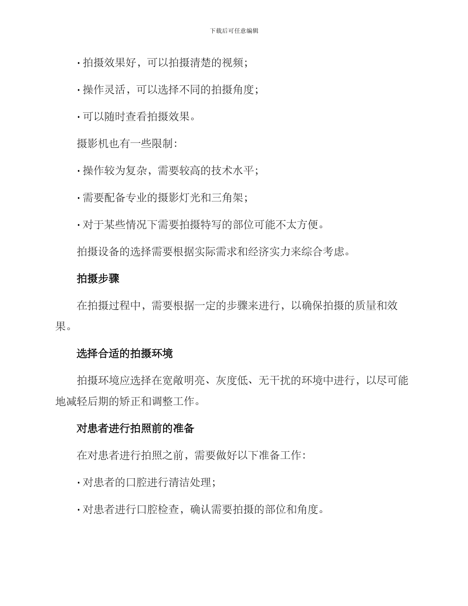 口腔诊所拍摄方案_第2页