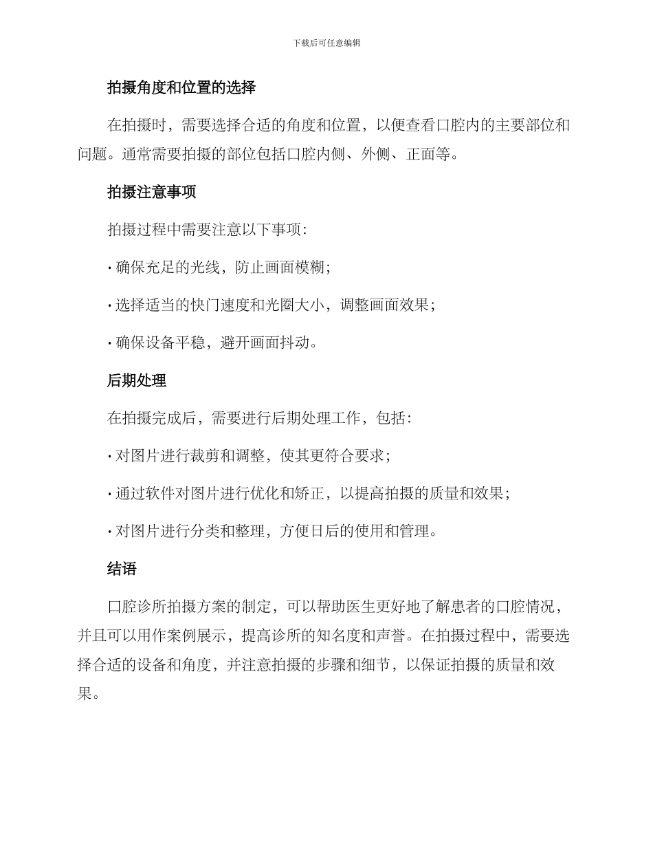 口腔诊所拍摄方案_第3页