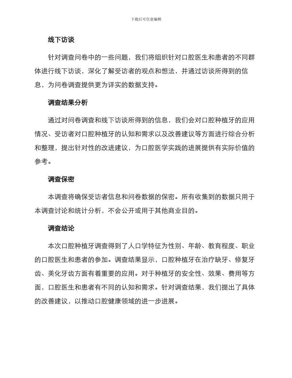 口腔种植牙调查方案_第2页