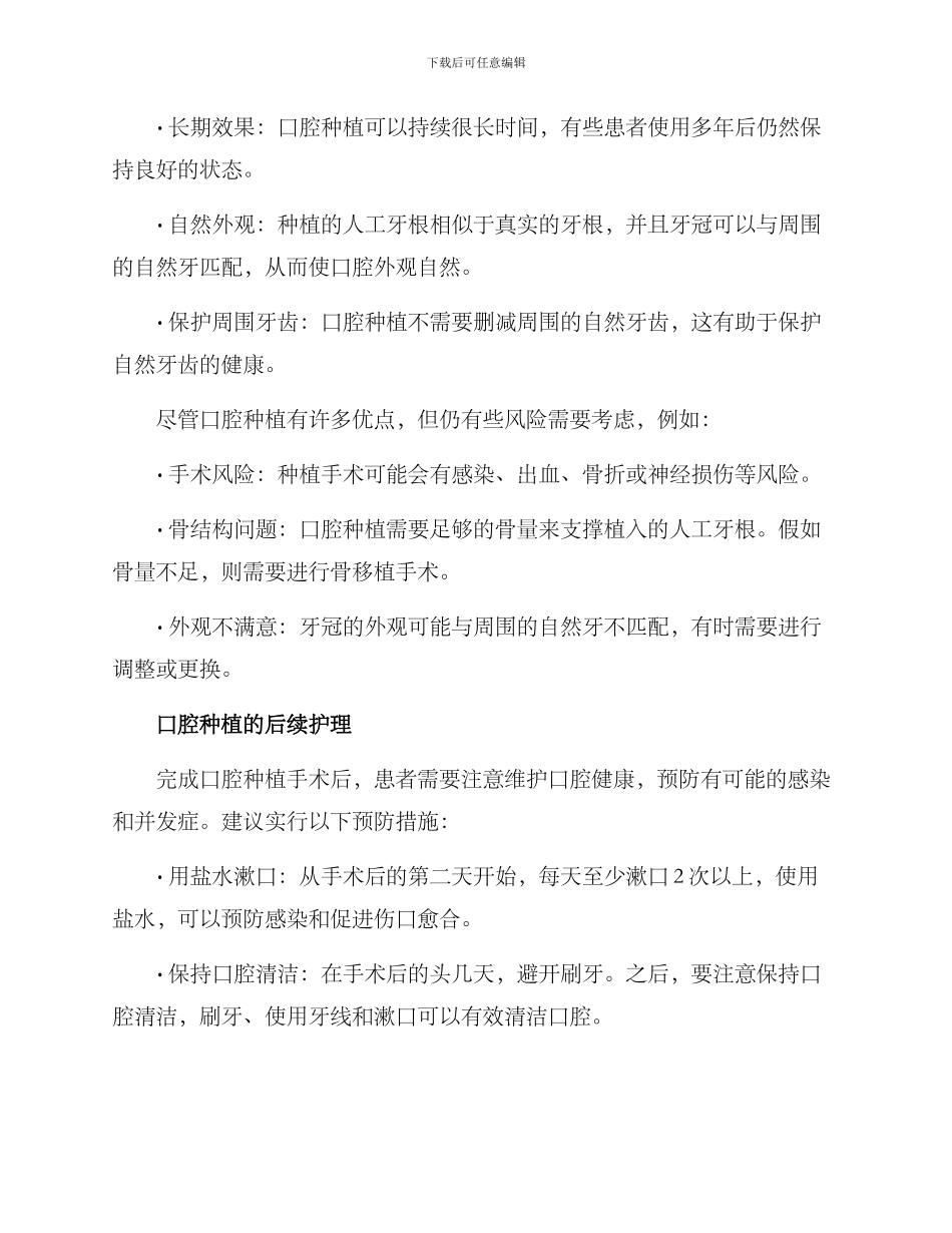 口腔种植方案_第2页