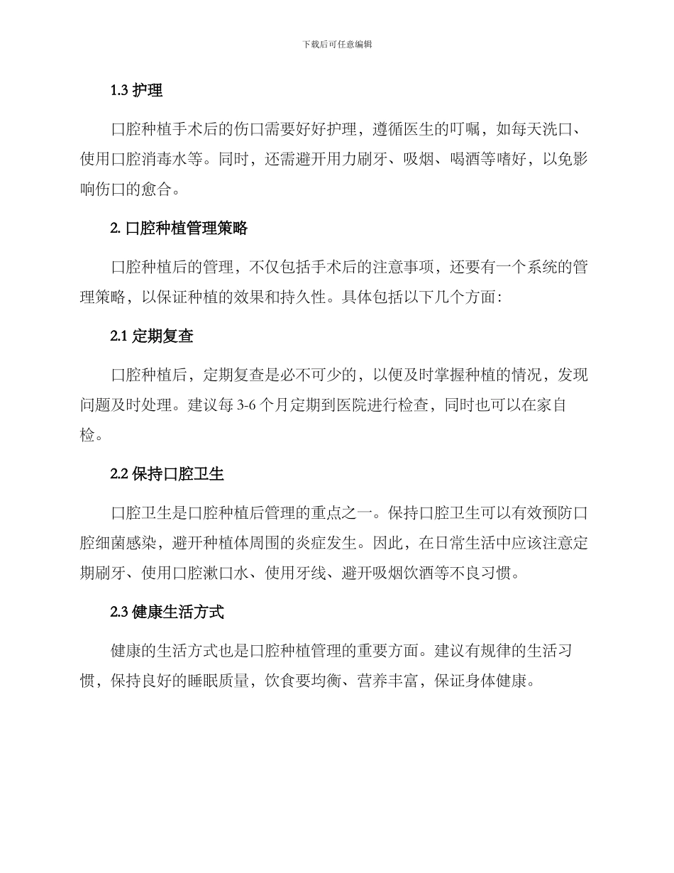 口腔种植管理方案_第2页