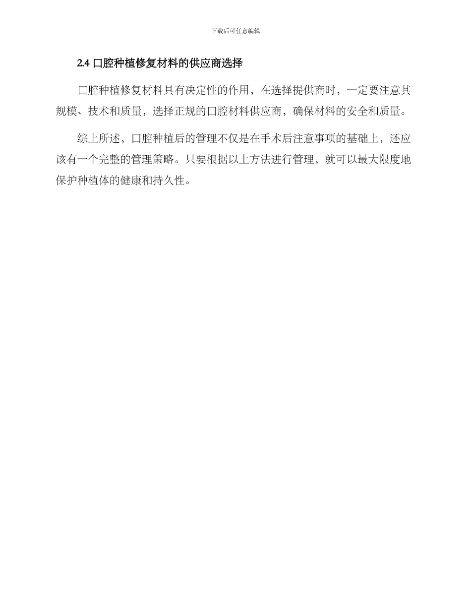 口腔种植管理方案_第3页