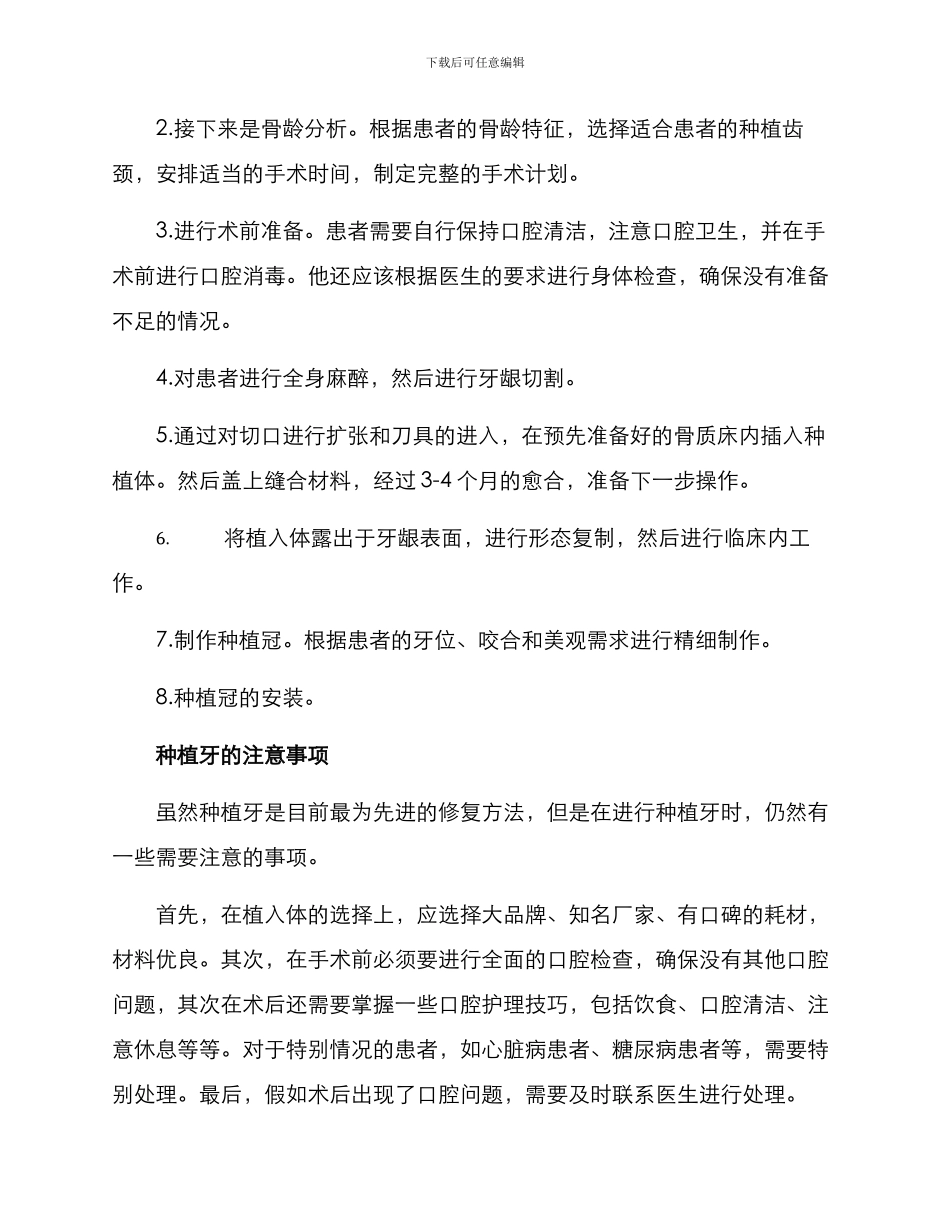 口腔种植整治方案_第2页