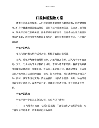 口腔种植整治方案