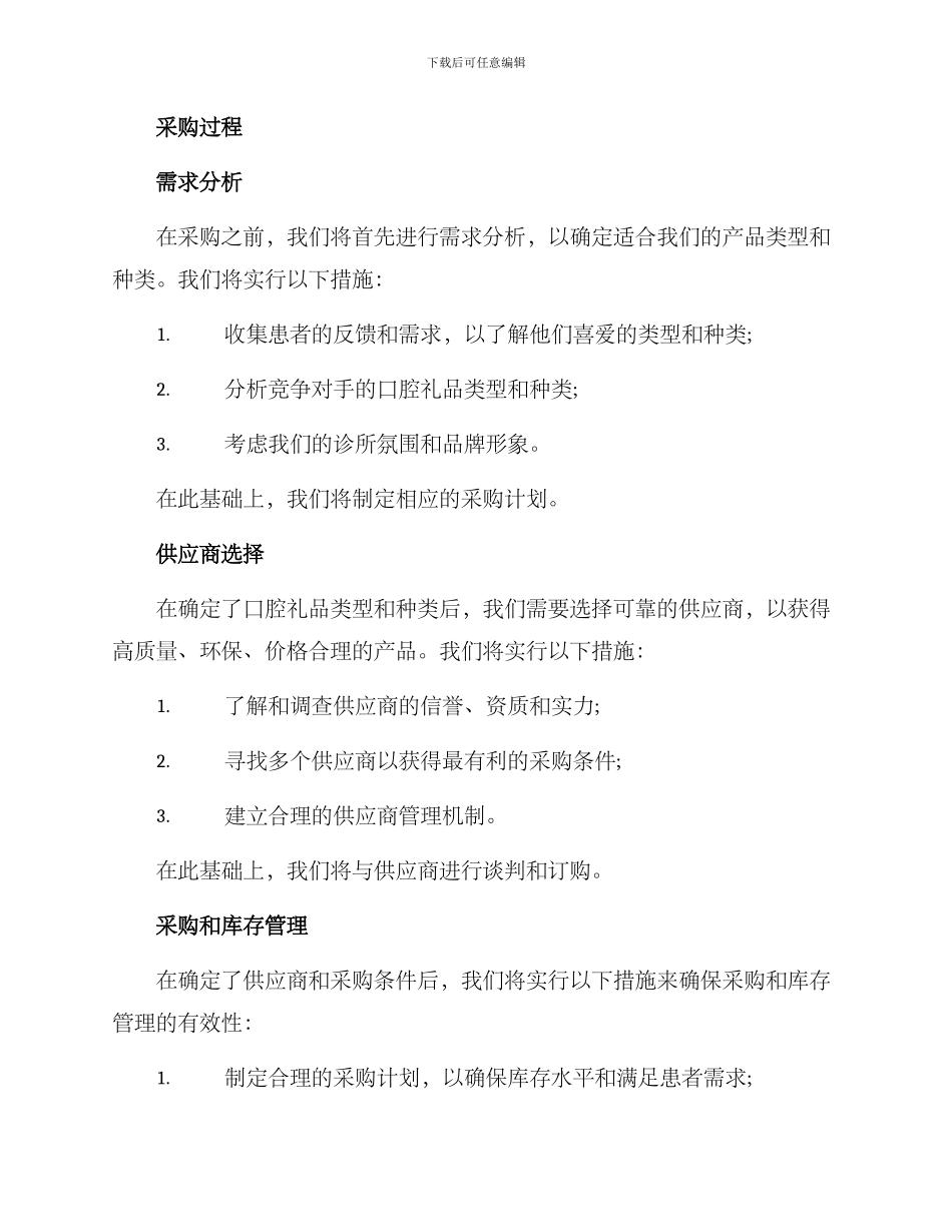 口腔礼品采购计划方案_第2页