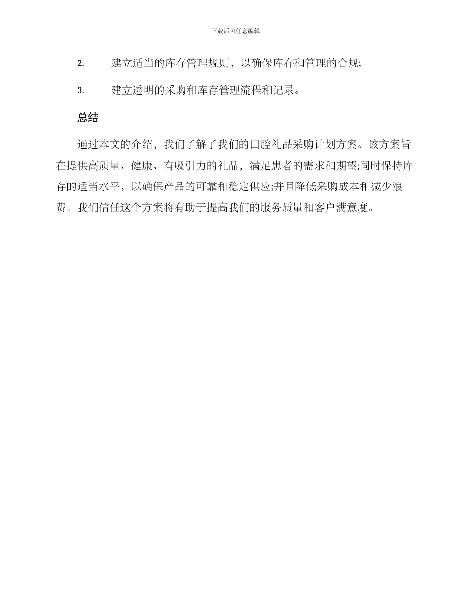 口腔礼品采购计划方案_第3页