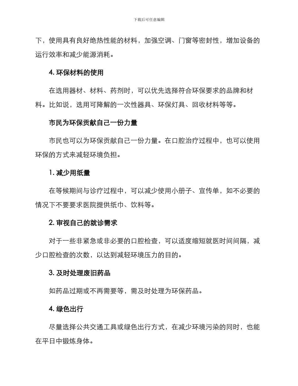 口腔诊所环保方案_第2页