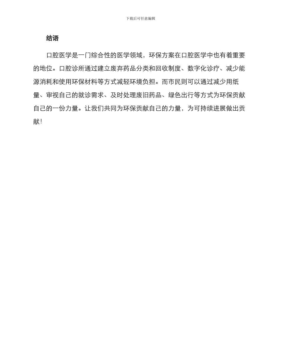 口腔诊所环保方案_第3页