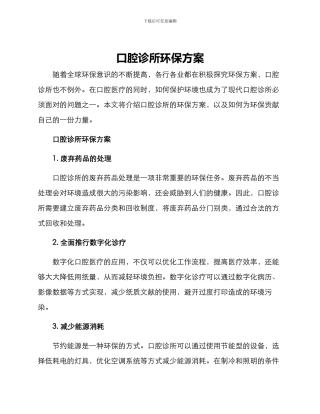 口腔诊所环保方案