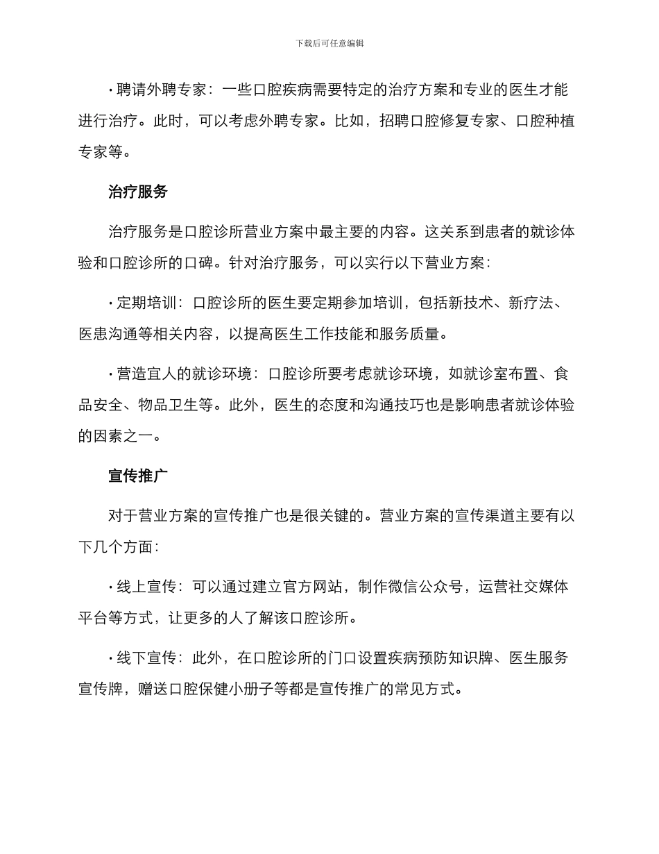 口腔诊所营业方案_第2页