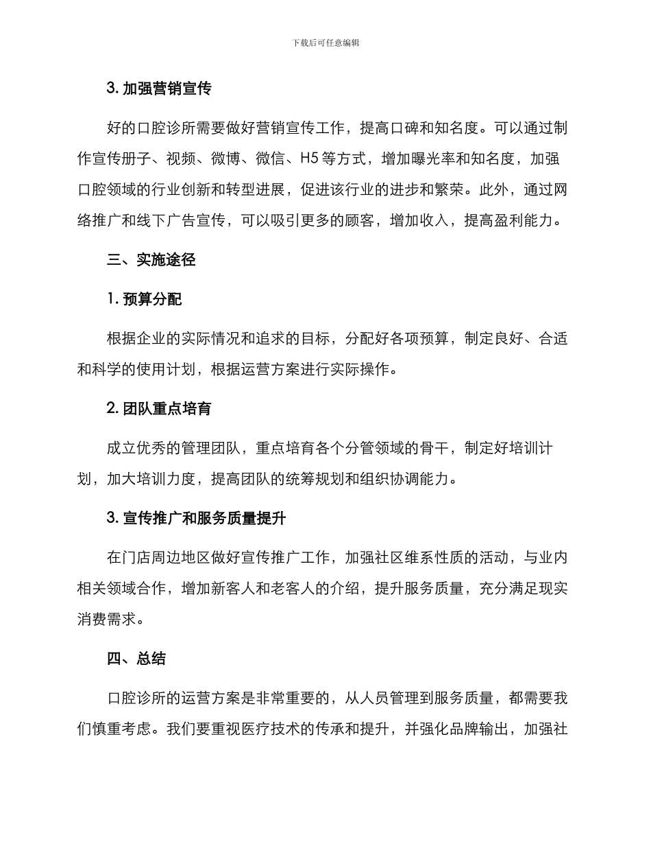 口腔诊所运营方案_第2页