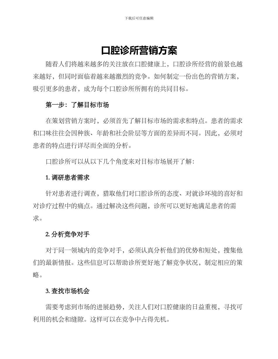 口腔诊所营销方案_第1页