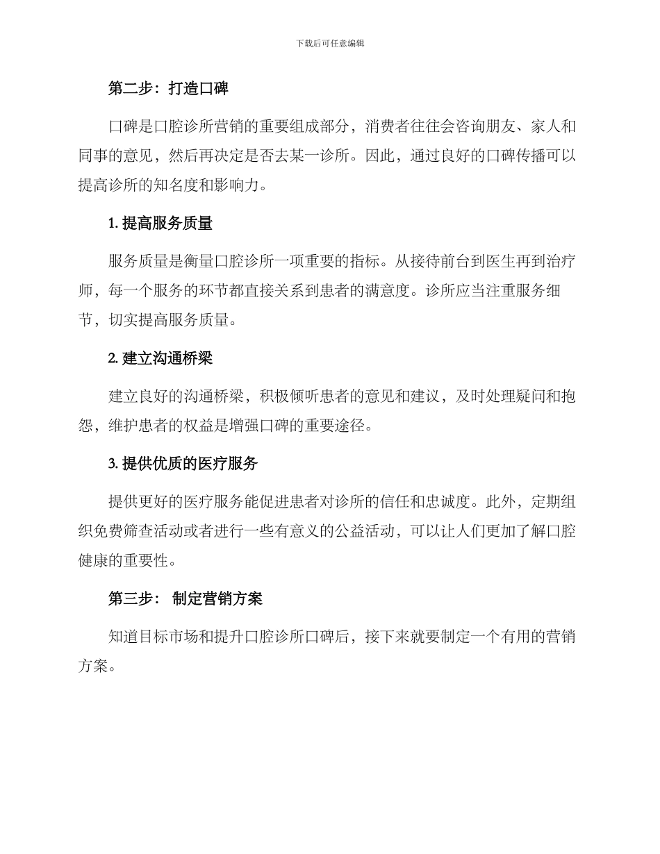 口腔诊所营销方案_第2页