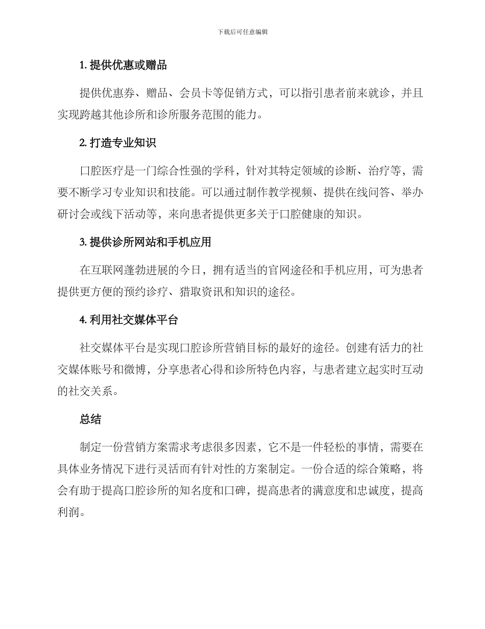 口腔诊所营销方案_第3页