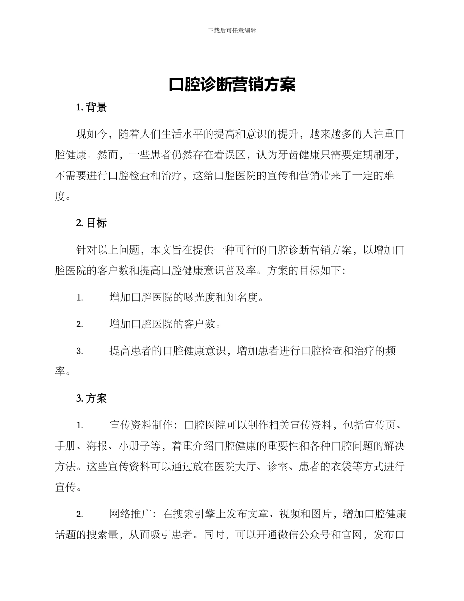 口腔诊断营销方案_第1页