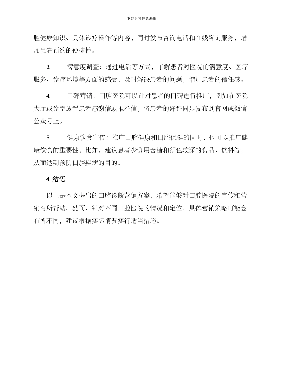 口腔诊断营销方案_第2页